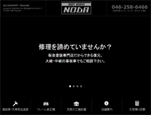 Tablet Screenshot of nodajidousya.com